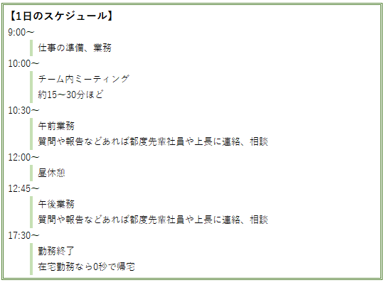 I.W スケジュール